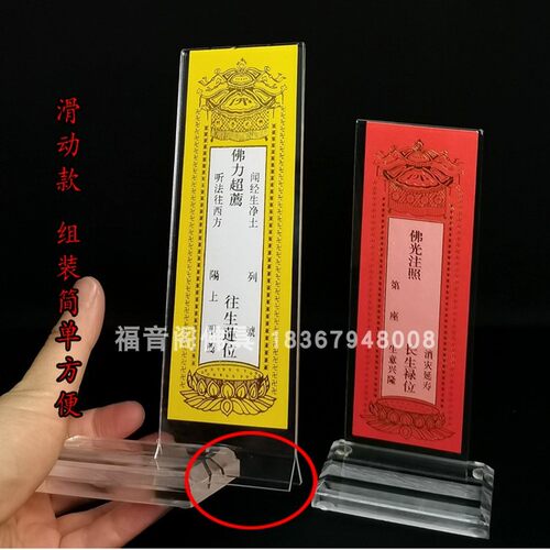 1个包邮透明亚克力牌位纸底座架子排G位夹寺庙供奉祈福吉祥禄位牌