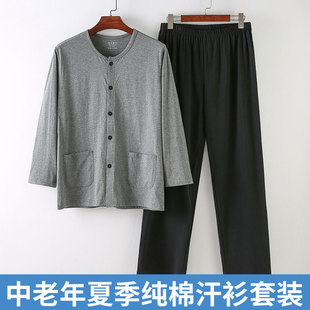 中老年汗布家居服长袖长裤套装男T恤爸爸开衫秋衣薄款老头衫