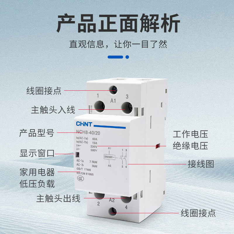 NCH8-40/20家用小型单相交流接触器220V导轨式 40A 2P二常开