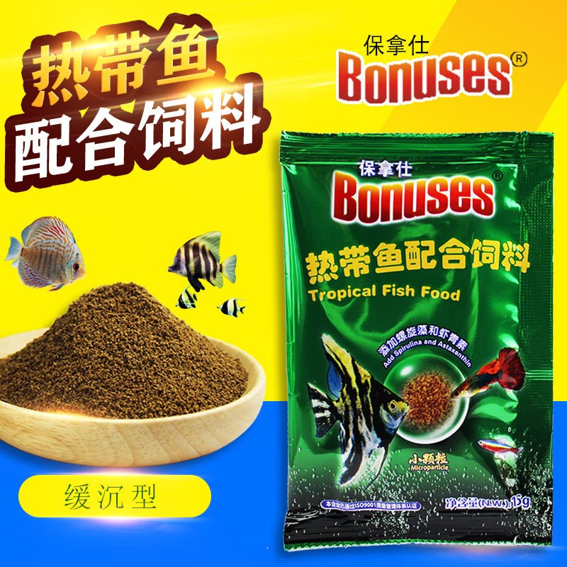 现货保拿仕热带鱼粮小型微粒鱼食孔雀凤尾灯科热带鱼饲料小型微颗