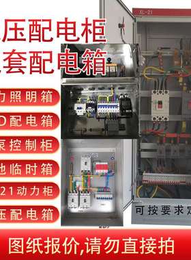 工地低压照明配电箱成套XLv-21动力柜消防水泵控制箱工厂电气控柜