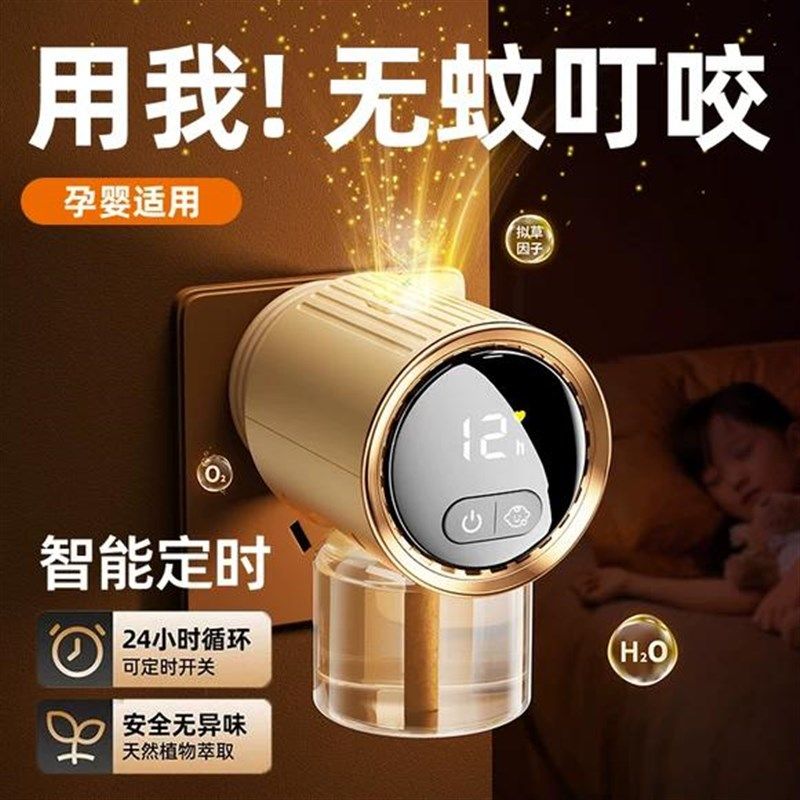 电热蚊香液无味婴儿孕妇家用驱蚊非无毒儿童专用插电式防灭蚊神器图片