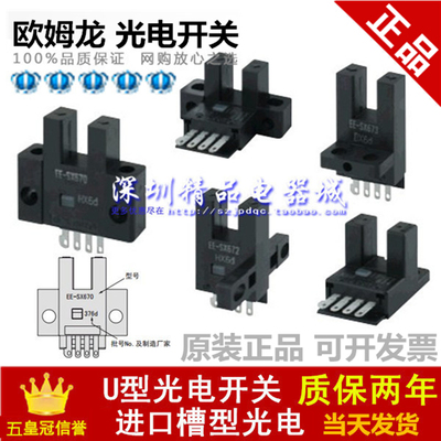 欧姆龙U槽L型光电开关EE-SX670 671A 672 673R 674P-WR感应传感器