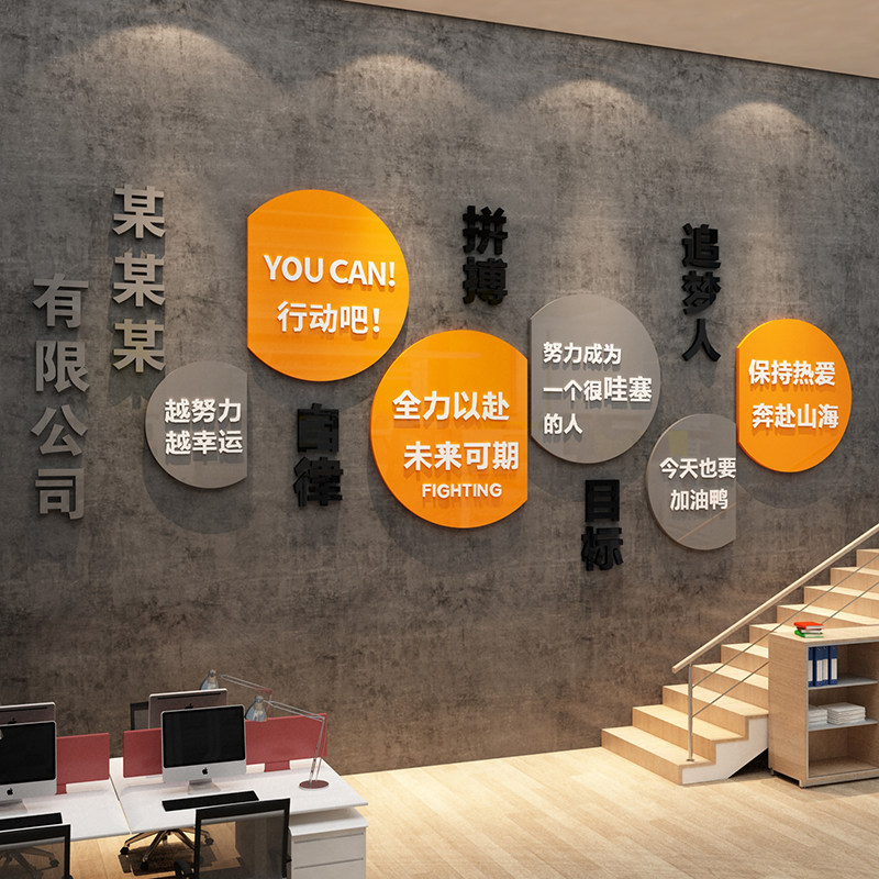 会议办公室墙面装饰公司企业文化背景形象设计团队励志标语布置贴