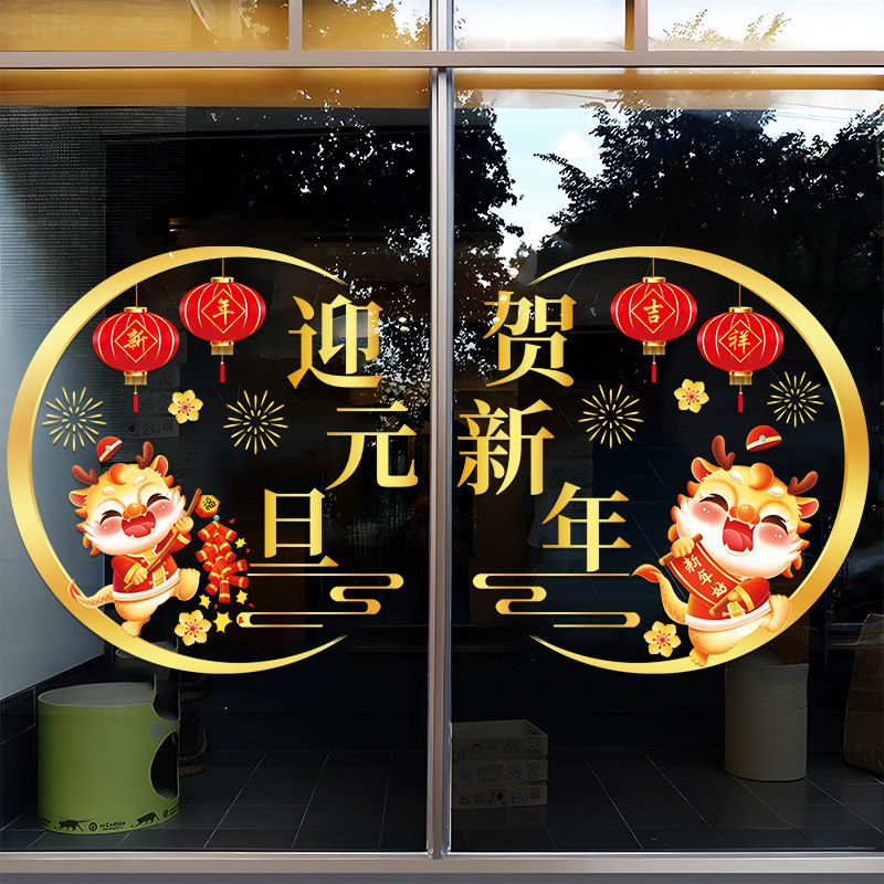 2024龙年春节店铺装饰玻璃门贴纸过年新年商场公司氛围布置贴画