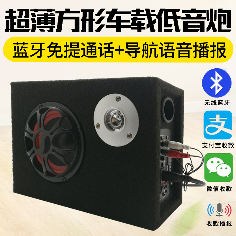 新品车载低音炮12v24v重低音汽车改装大功率专用音箱无线蓝牙车用