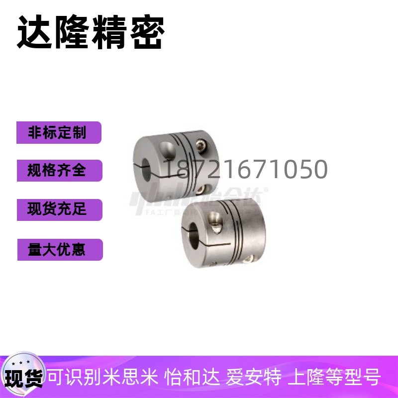 联轴器DBH01/11-D25 D32-d8 d9.525 d10 d12 d14-e9.525e10e12e14