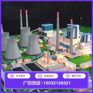 垃圾焚烧发电厂沙盘模型制作城市生活垃圾焚O烧发电站沙盘模型定