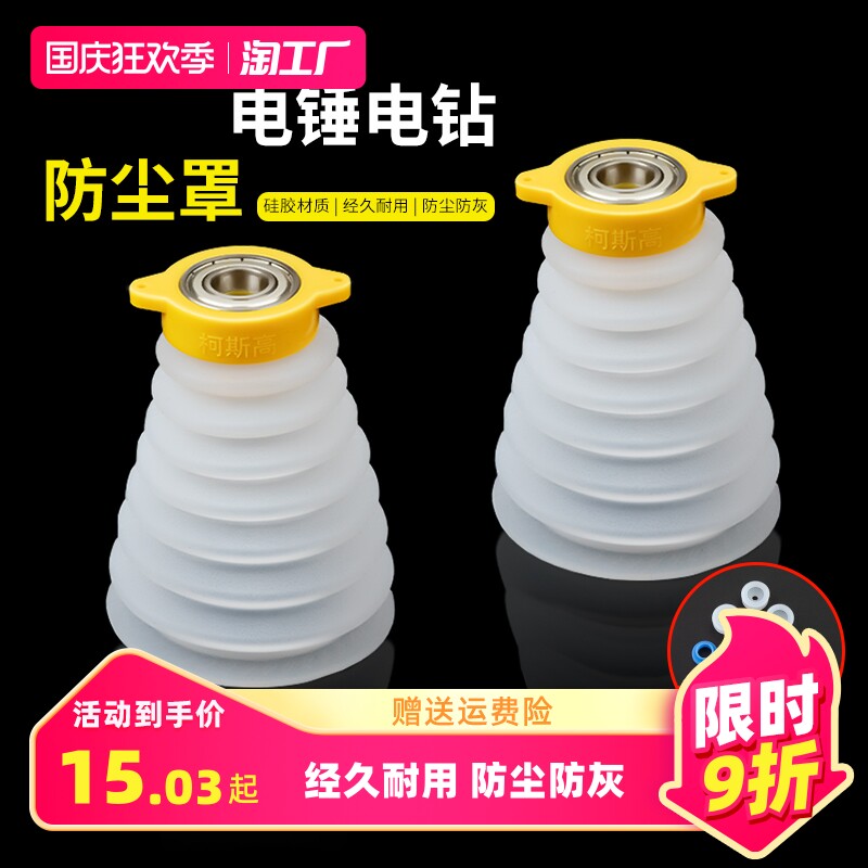 新品电鎚钻防尘罩冲击钻防尘器接灰碗家用透明电钻V挡灰配件工具