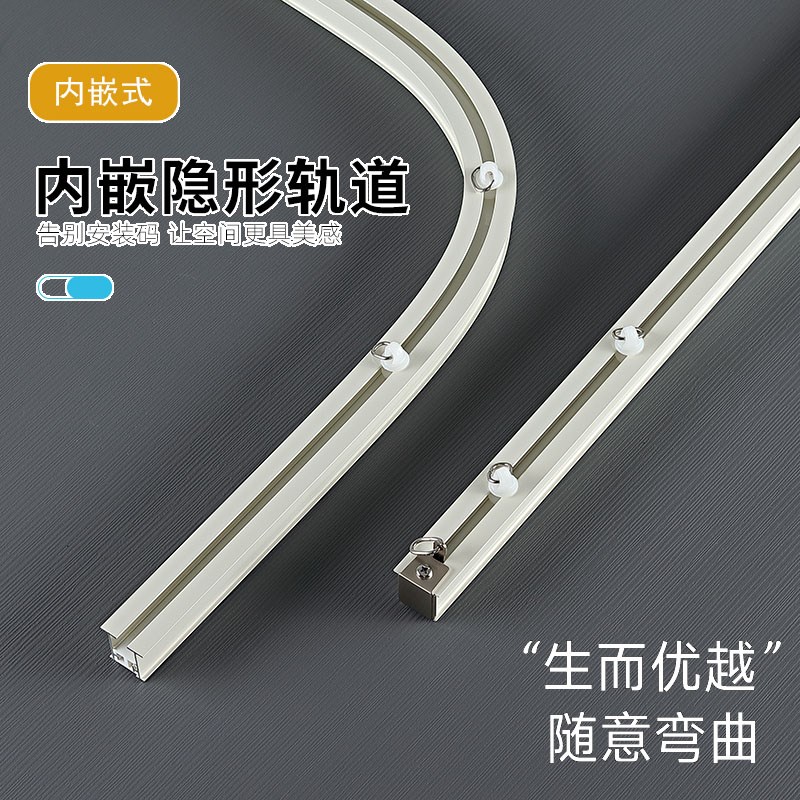 嵌入式窗帘轨道隐形窗帘轨道内嵌式轨道可弯滑轨暗藏式预埋轨道