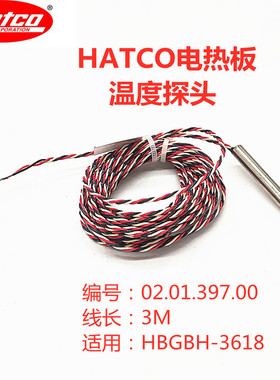 赫高HATCO电热板温度传感器02.01.397.00温度探头HBGBH-3618配件