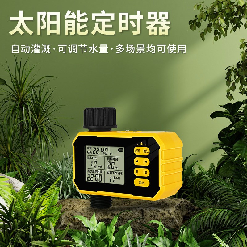 现货太阳能定时家用花园阳台雾化洒水喷头喷淋系统喷灌滴灌浇水神