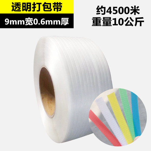 工厂销全新料透明机用PP纸箱热熔w打I包带全自动半自动包装带捆紧
