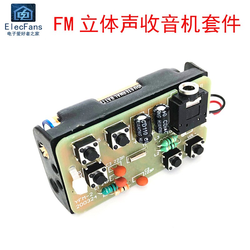 (散件) FM立体声简易收音机套件 自动搜索电台 电子教学制作DIY