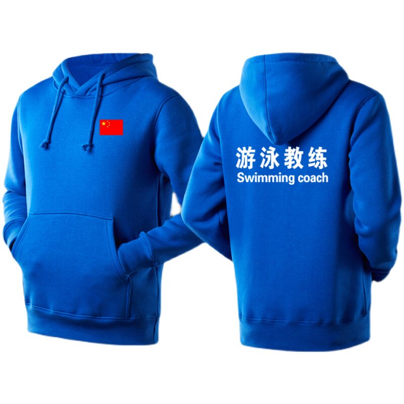 套头连帽长袖卫衣游泳教练工作服教练服工装秋冬加绒定制定做2021