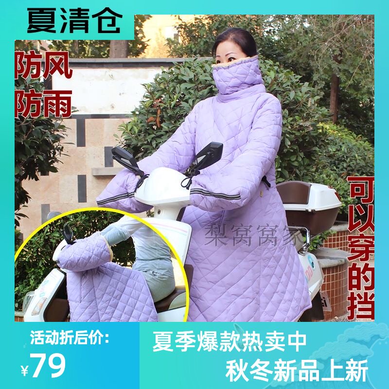 电动车挡风被连体加厚棉衣把套防风衣护腿防雨水加绒男女冬季骑车