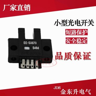槽型671U型EE 进口芯片67 SX670光电开关672感应器674自动传感器V