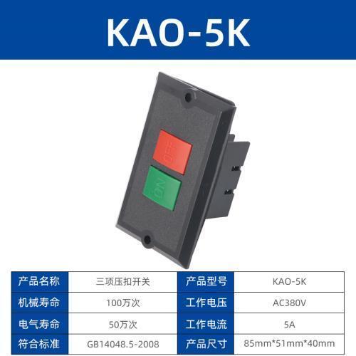 急速发货台式钻床开关KAO-5M/5H防水型控制按钮盒KA0机床压扣KH切