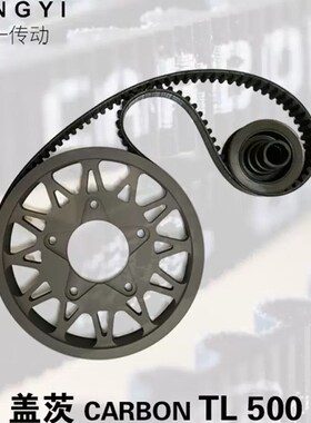 适用三阳TL500TL508改装皮带传动套件盖茨品牌摩托车链条改装皮带