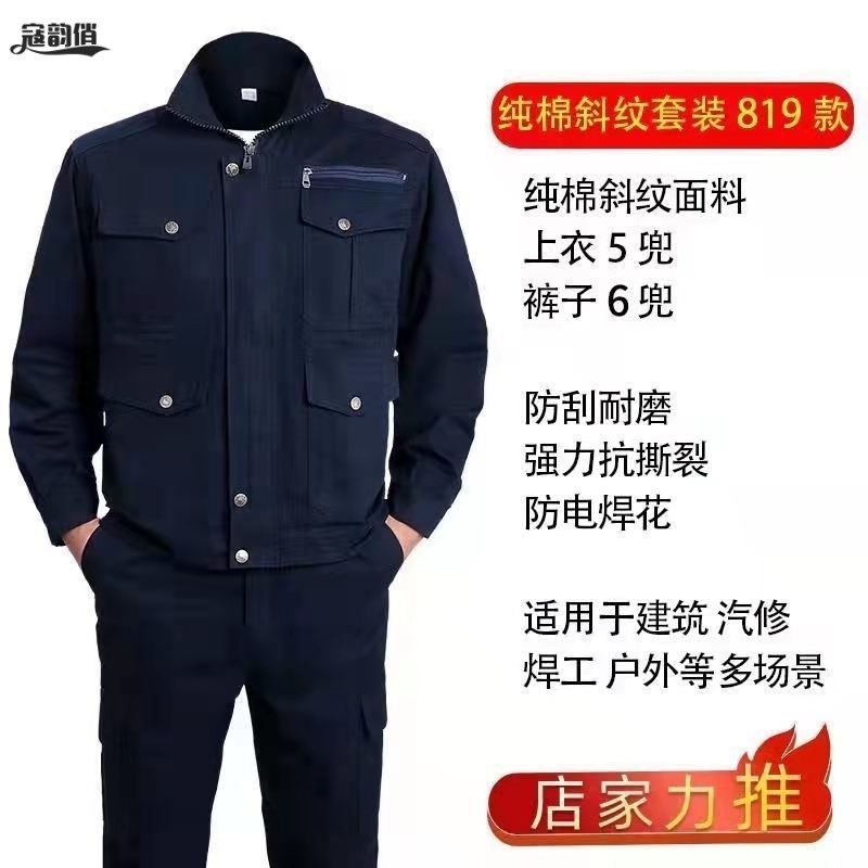 工作服套装男春秋耐磨防烫电焊汽修工地劳保工装劳动服可绣字