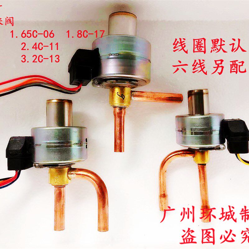 包邮三花电子膨胀阀空调热泵空气能膨胀阀线圈1.65C1.8C2.4C3.0C