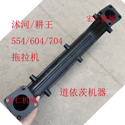 沭河/耕王554/6q04/704/804拖拉机排气管弯管弯头