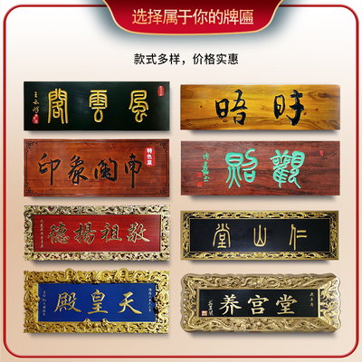 实木牌匾定制木牌定做刻字祠堂对联招牌制作木雕仿古店铺开业门头
