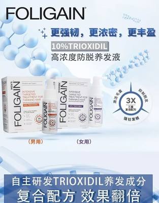 Foligeain 头顶发际线脱发脂溢性增发密发防脱生发男育发液