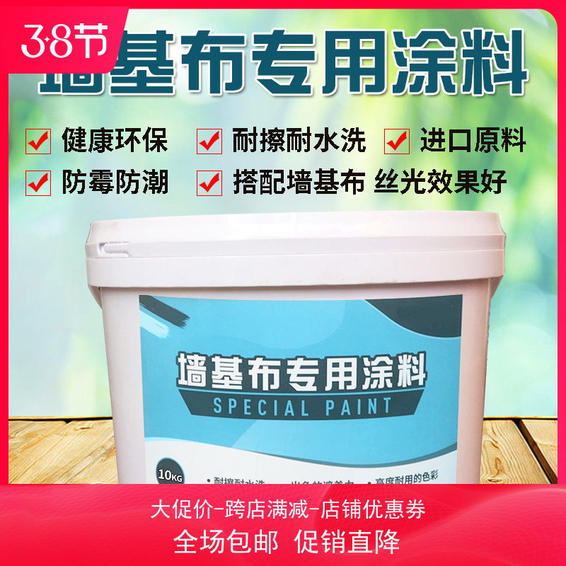 布擦用涂料/海基调漆/耐专耐水洗/环保V可布色丝光乳-封面