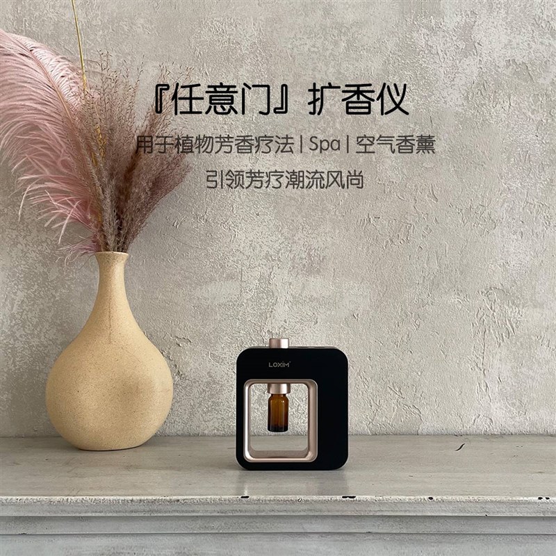 LOX乐MI燊『任意门』香 高端无水黑薰机L自动喷香 室内家用冷香仪