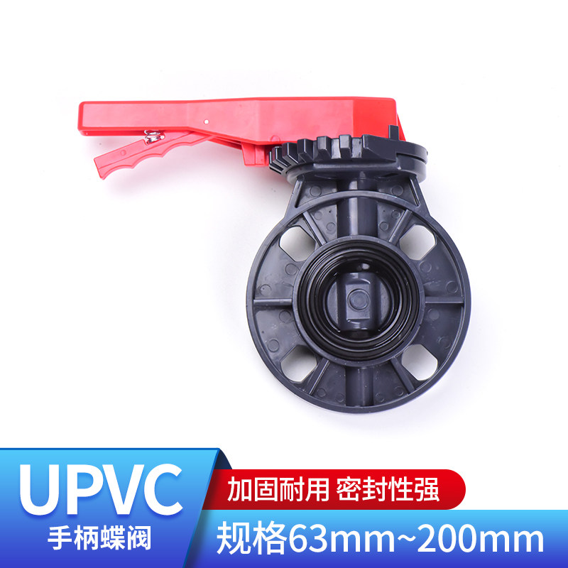 昊杉upvc蝶阀给水管开关阀门手动蝶阀对夹式蝶阀pvc法兰蝶阀闸阀