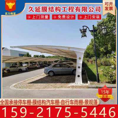 新品膜结构停车棚汽车棚雨棚户外电动车I充电桩车棚遮阳篷社区自