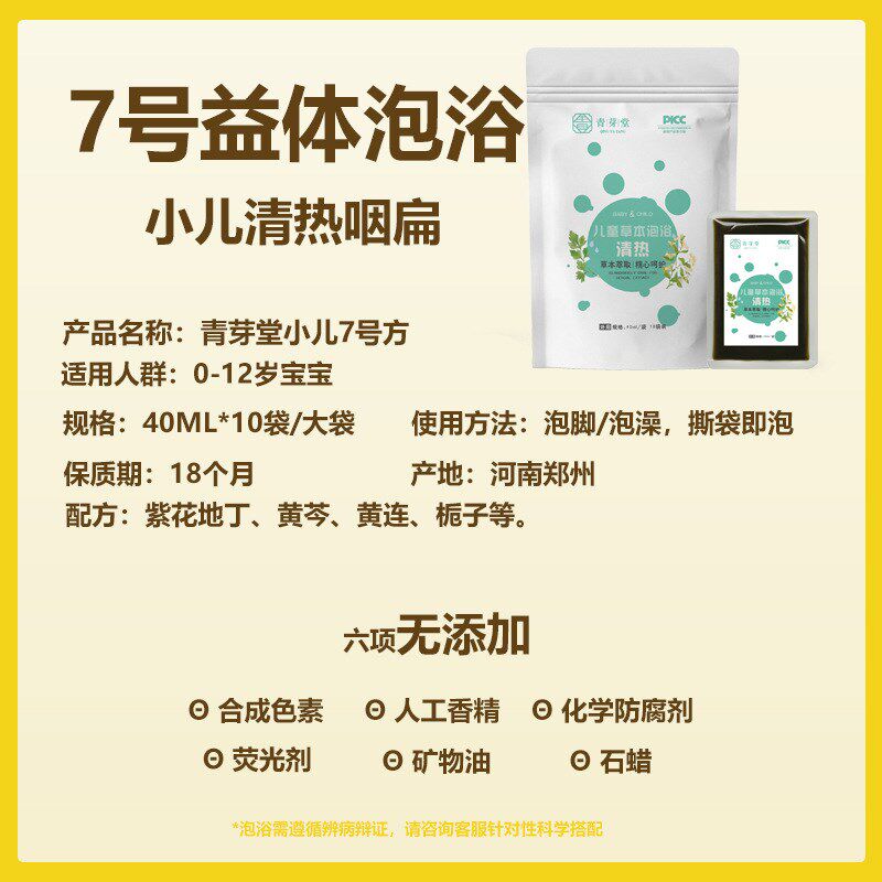 儿童泡浴原液小儿泡脚包r脾胃沐浴液免煮草本泡澡液浴汤足浴液
