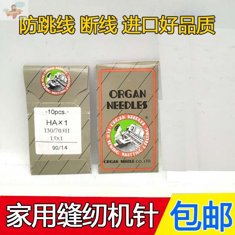 现货蝴蝶牌飞e人老式缝纫机ha*1机针14 16 18号鑚针15x1针家用脚