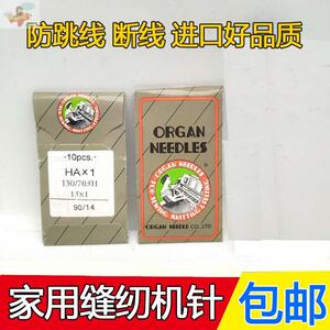 现货蝴蝶牌飞e人老式缝纫机ha*1机针14 16 18号鑚针15x1针家用脚
