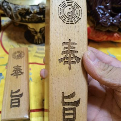 现货速发道家用品桃木奉旨道家用品惊堂木醒木法事摆件道士八卦奉