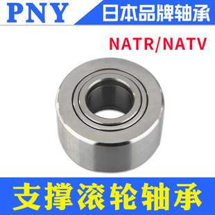 2530354045进口 NATV5 NATR6 支承滚轮滚针轴承