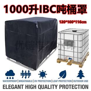 速发夏季 方形防晒罩ibc吨桶1000L水箱盖布防晒罩户外水桶尿素溶液