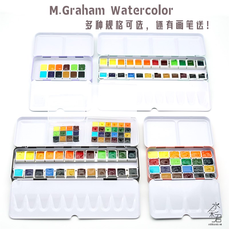 M.Graham格雷姆MG70色24色分装固体水彩颜料套装铁盒1ml2ml