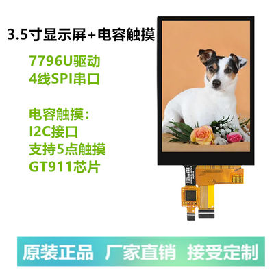 3.5寸TFTg液晶萤幕SPI4线串口彩屏ST7796U 5点式电容触摸GT911