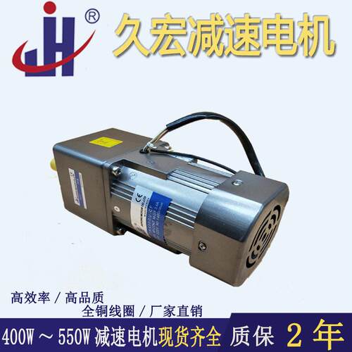 现货减速电机 400W/500rW/550W 交流齿轮调速/定速/220V/ 380V变