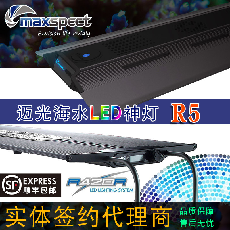 迈光R5珊瑚灯海水鱼缸专用专业海缸超薄leHd灯全光谱R420R日出日