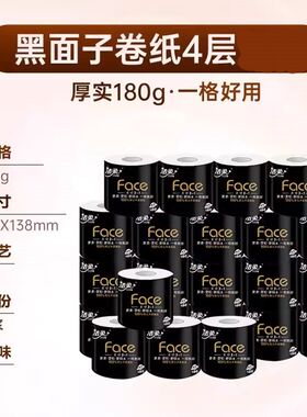 洁柔黑face卫生卷纸4层柔韧厚实有芯实惠家用厕纸180g/卷无香