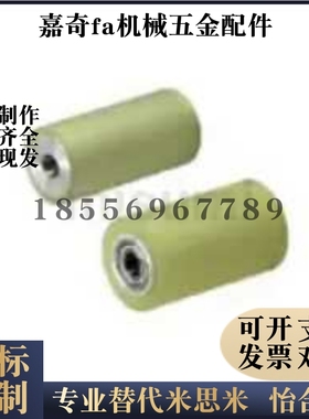 滚轮聚氨酯ROERUS ROERUA ROERGS ROERGA ROERHS ROERHA40 50 60