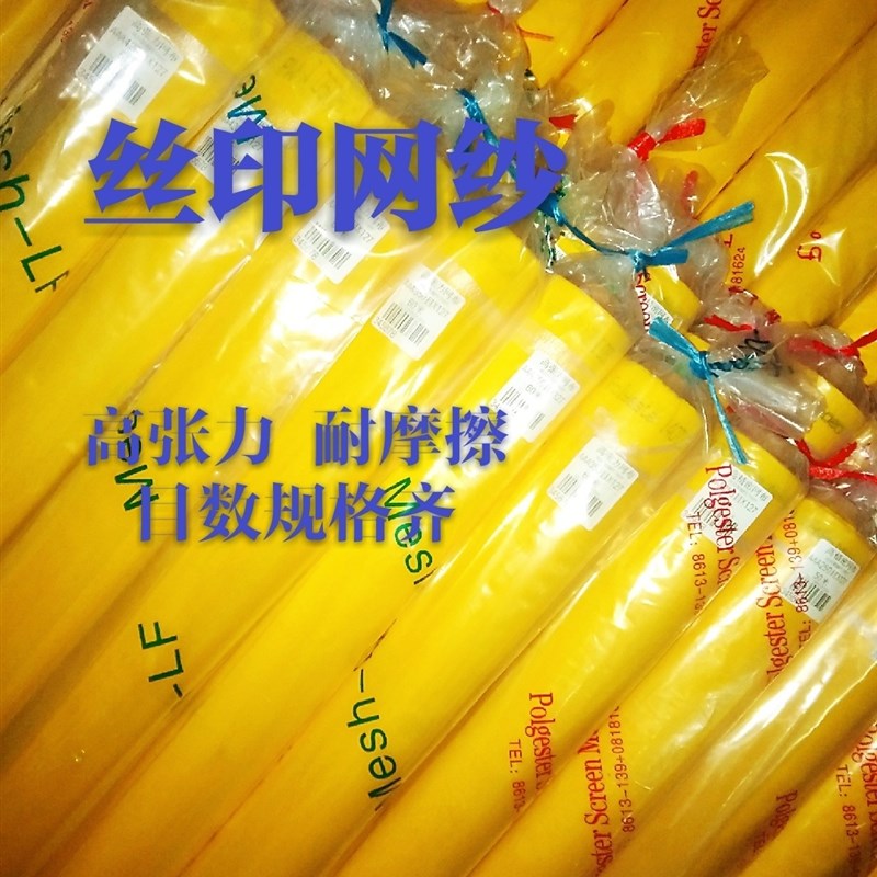 丝网印刷 丝印网纱尼龙丝网布300目黄色油墨制版材料丝网丝印网布