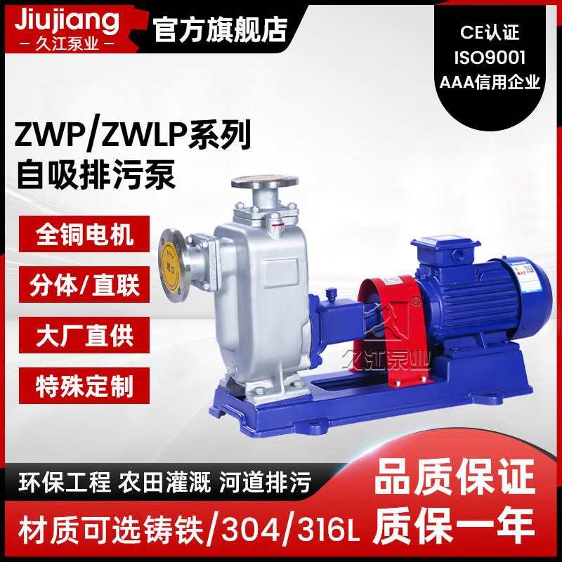 ZWP304不锈钢自吸无堵塞污水泵直连体清水排污泵耐腐蚀增压泥浆泵