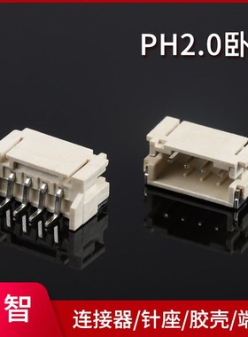 供应ph2.0端子线2.0间距针座贴片SMTT连接器2.0针座