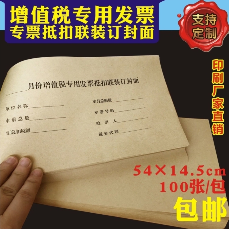 包邮牛皮纸装订专票抵扣联封面大号增值税专用票抵扣联装订封面