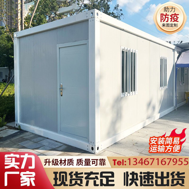 集装箱移动房疫情办公室住人集装箱活动板房带化妆室隔离折叠板房