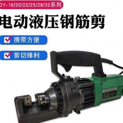 标沐定制可携式手提切断机液压电动OY钢筋剪切割器小型剪断钳器快